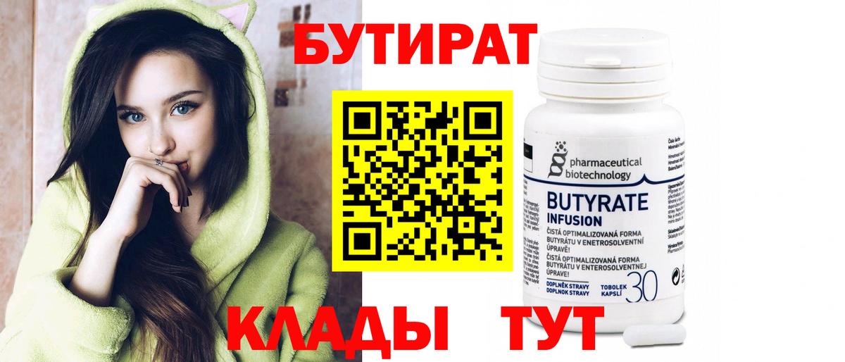 БУТИРАТ GHB  Вход с VPN  Югорск 