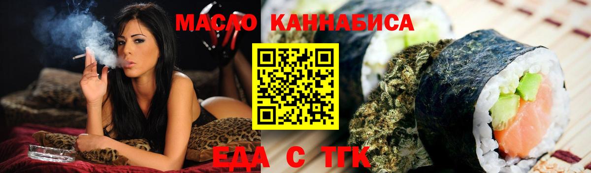 Еда ТГК конопля Югорск