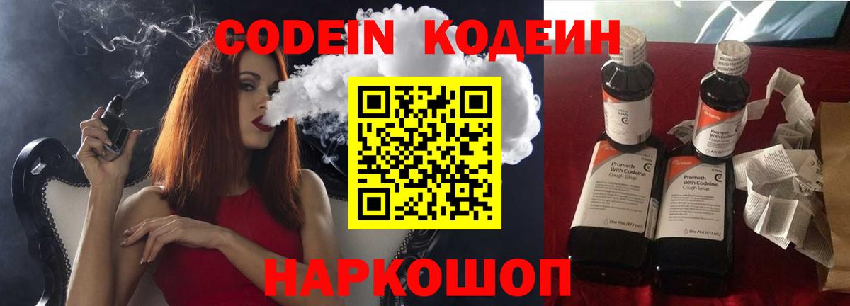 Югорск  Кодеин напиток Lean (лин)  Вход с VPN 