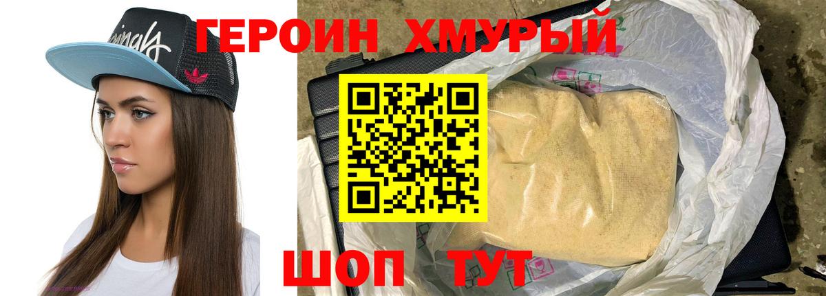 Югорск  ГЕРОИН  Вход с VPN  Героин герыч 