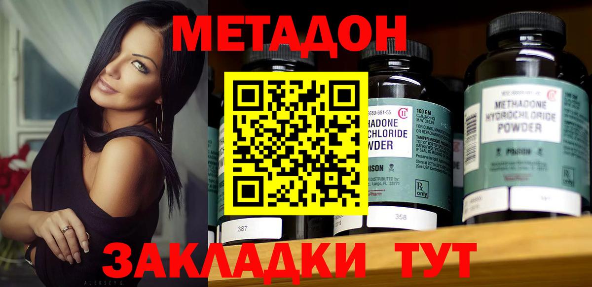 МЕТАДОН VHQ Югорск