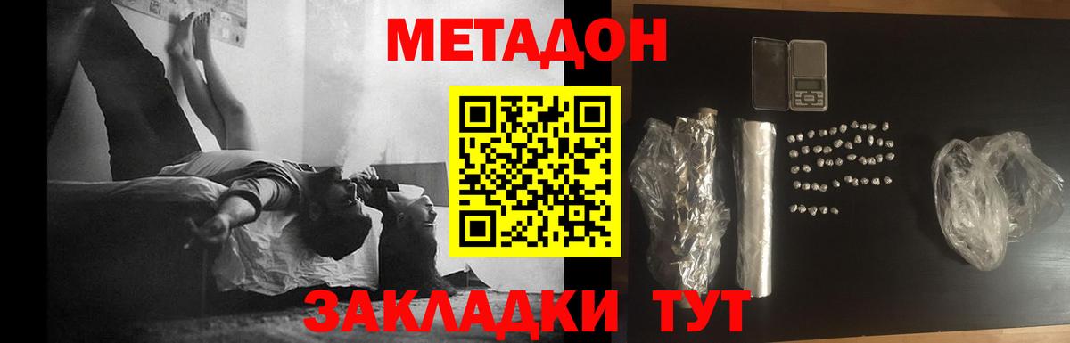 Югорск  МЕТАДОН кристалл  Вход с VPN 