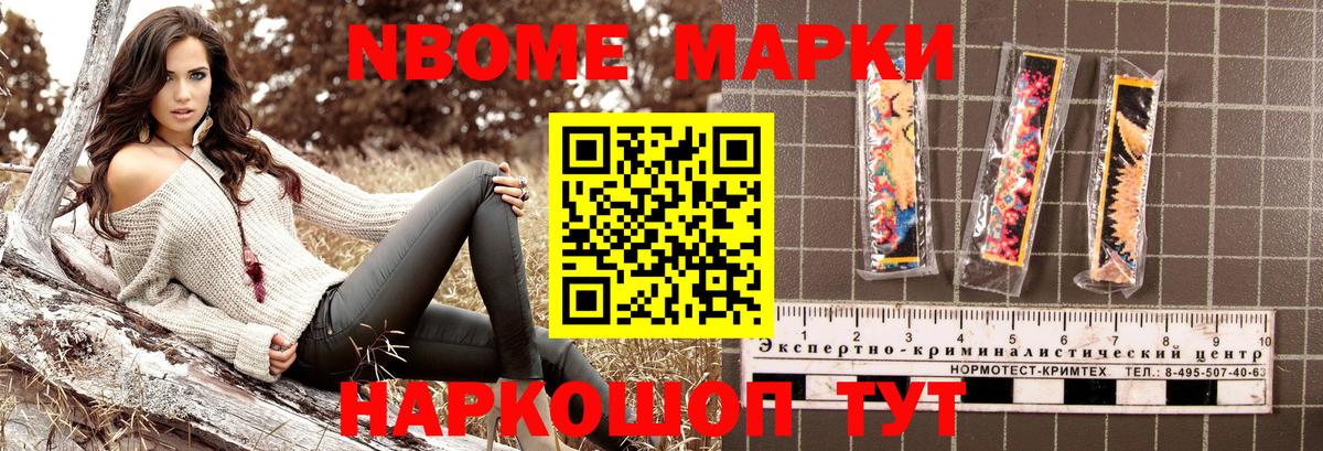 Марки N-bome 1,5мг Югорск
