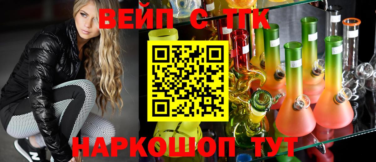 Дистиллят ТГК вейп с тгк Югорск